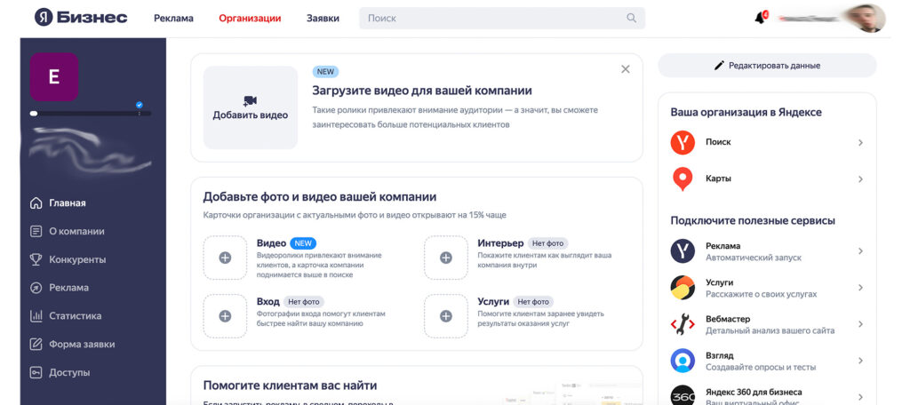 Личный кабинет Яндекс Справочника заполненный на 95%