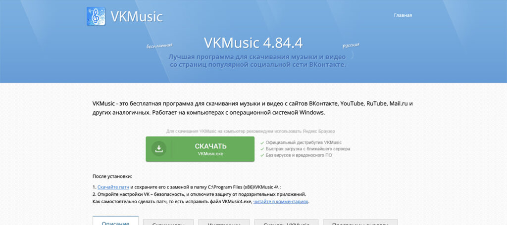 Использование VKMusic