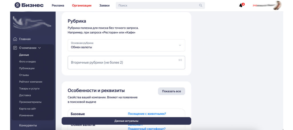 Редактирование данных в личном кабинете Яндекс Справочника