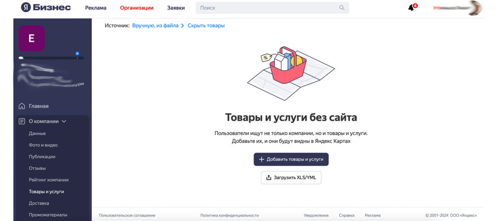 Добавление товара в Яндекс Справочник