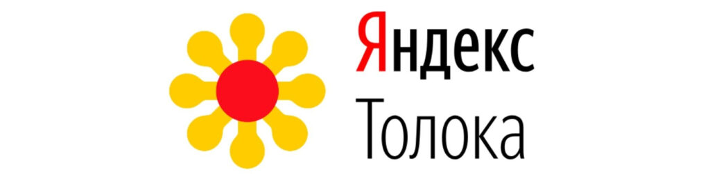 Яндекс.Толока – заработок в интернете без вложений