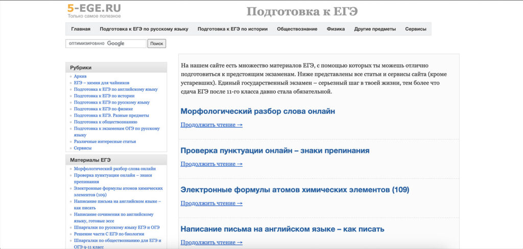 5-ege - бесплатный инструмент проверки орфографии и грамматики, созданный специально для русского языка.