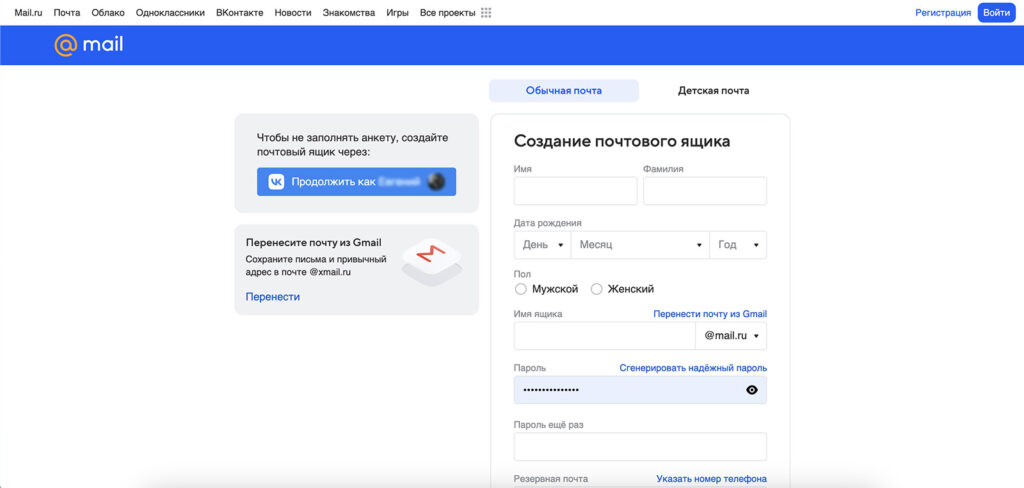 Шаг 1: Перейдите на главную страницу Mail.ru (https://mail.ru/) и нажмите на кнопку "Зарегистрироваться" в правом верхнем углу экрана.