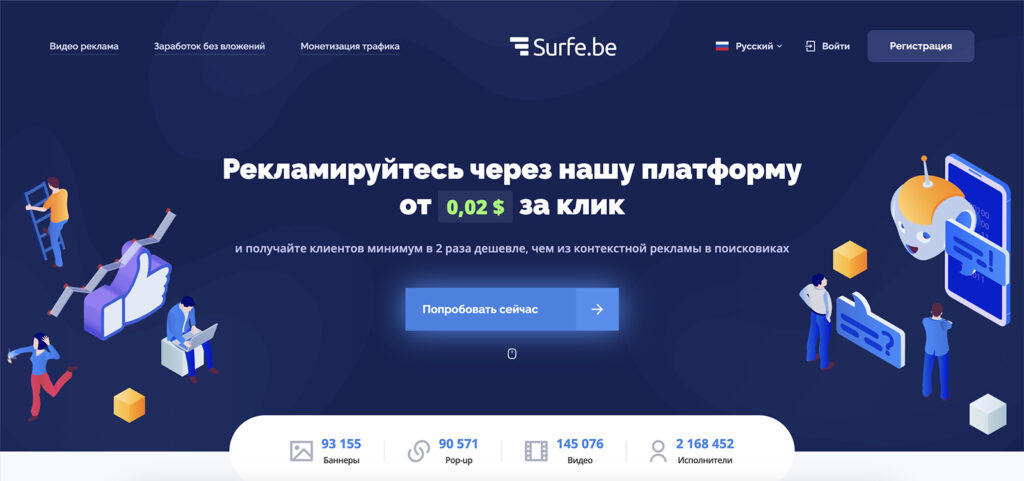 Surfe Be - это платформа, которая позволяет пользователям зарабатывать деньги, просматривая и выполняя простые задания на веб-сайтах.
