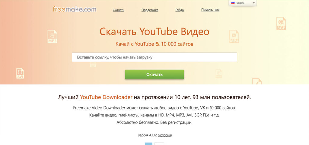 Freemake Video Downloader является еще одним популярным инструментом для загрузки видео с Youtube