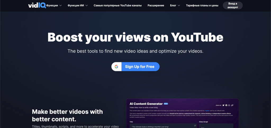 VidIQ - это популярный сервис для анализа и оптимизации видеоконтента на YouTube